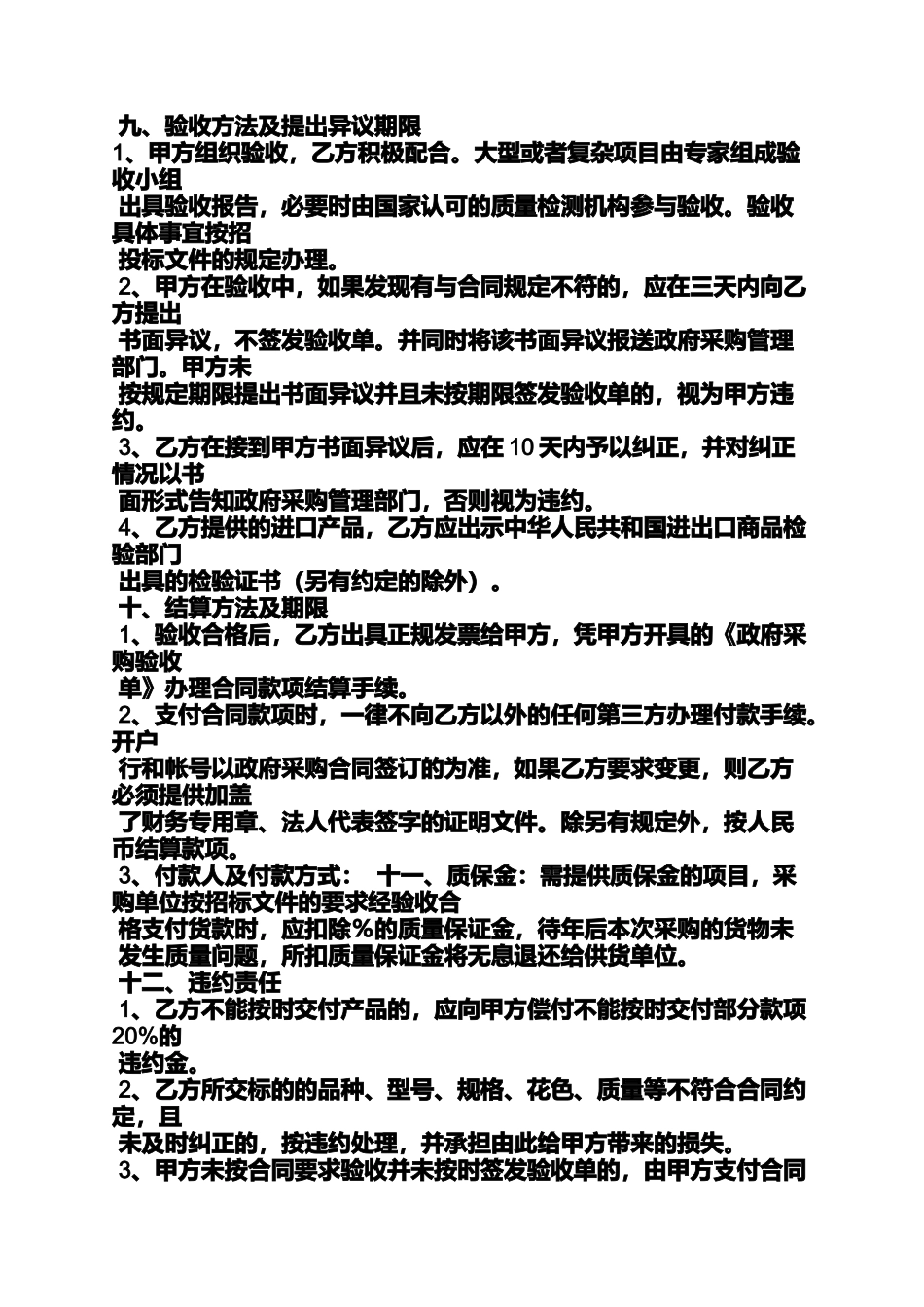 合同范本之政府采购合同格式条款_第3页