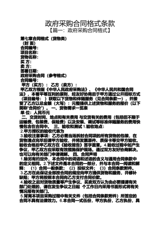 合同范本之政府采购合同格式条款