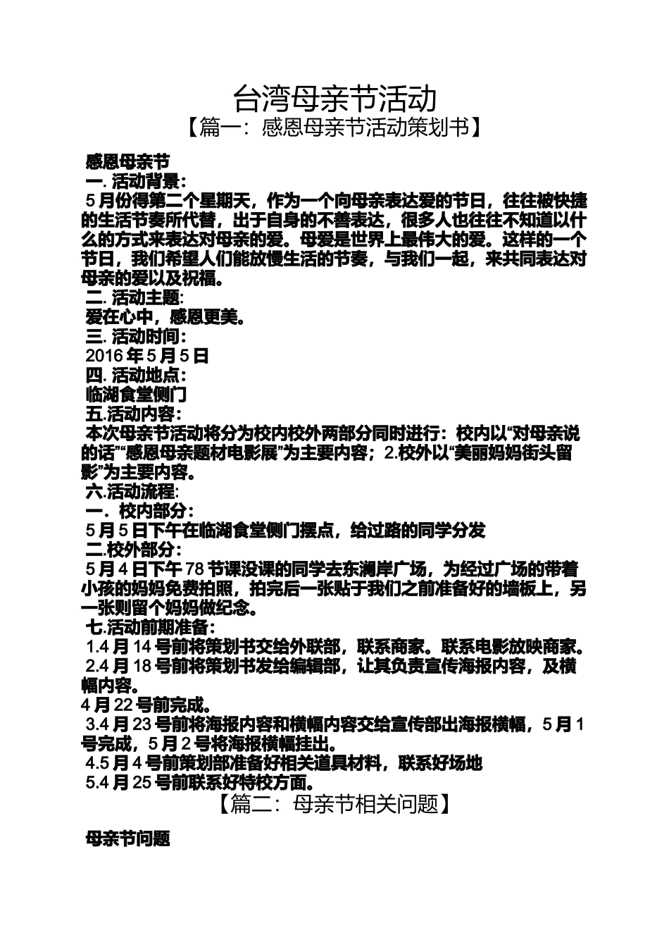 台湾母亲节活动_第1页