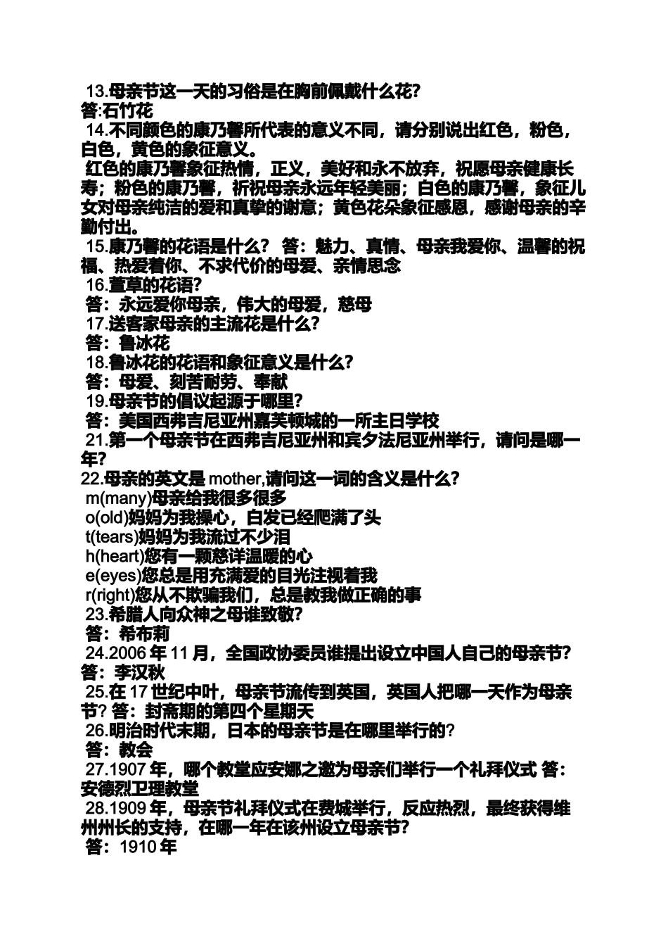 台湾母亲节活动_第3页