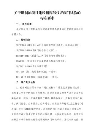 史上最全阀门试压方案