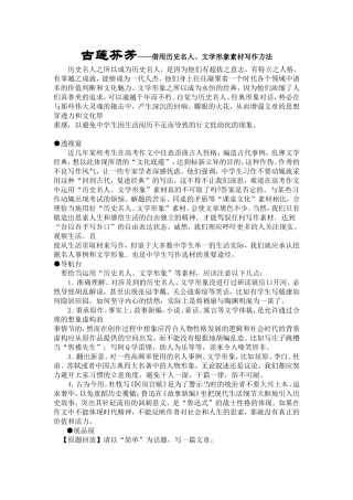 古莲芬芳——借用历史名人、文学形象素材写作方法-新人教…