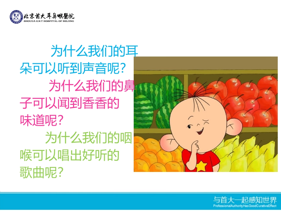 儿童耳鼻喉课件_第3页