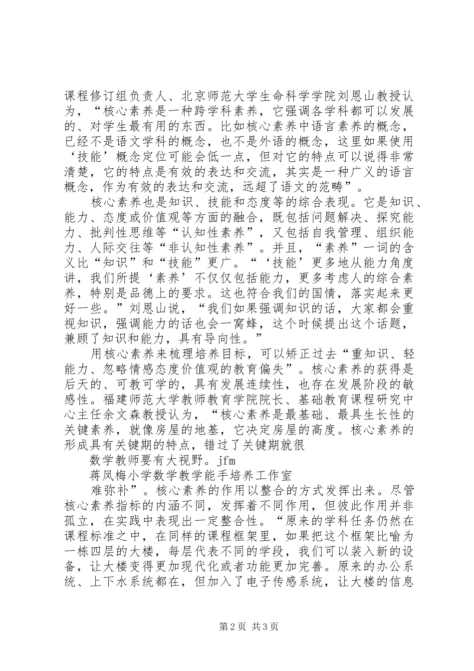 核心素养研讨活动学习心得_第2页