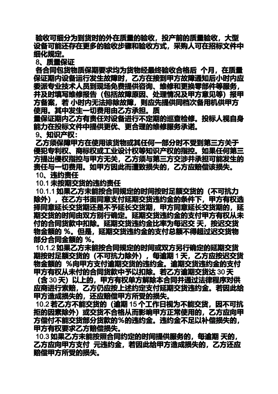 合同范本之政府采购合同条款_第2页