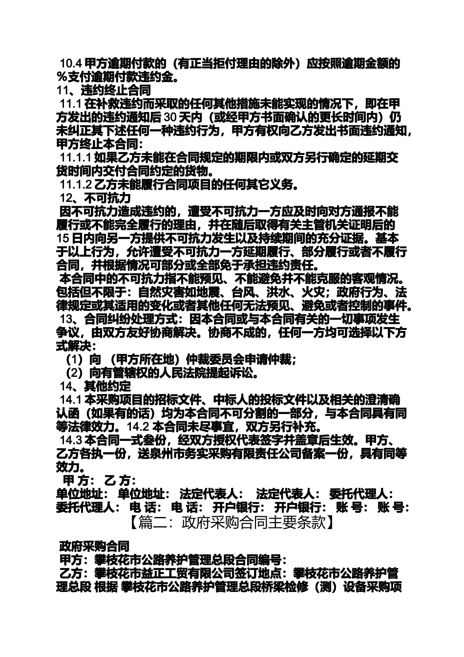 合同范本之政府采购合同条款_第3页