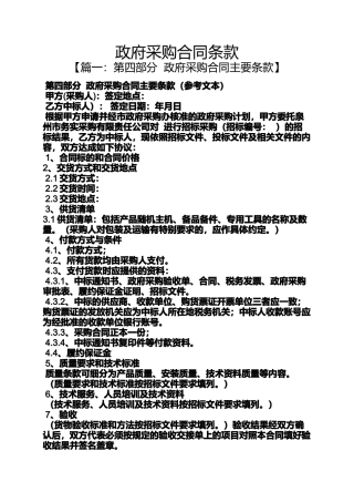 合同范本之政府采购合同条款