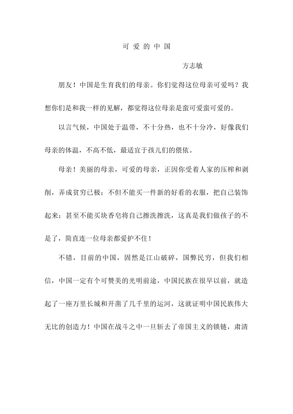 可-爱-的-中-国_第1页