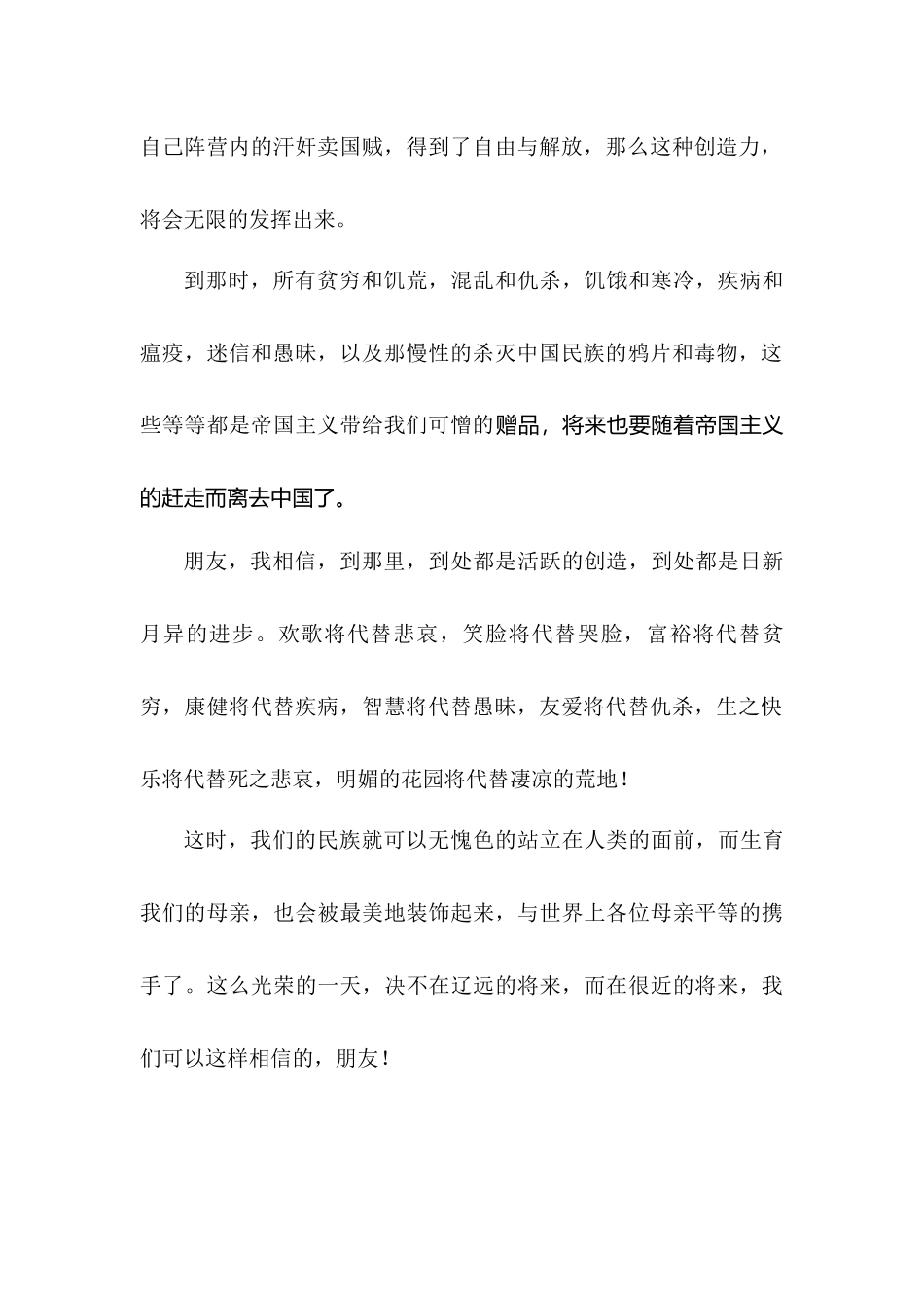 可-爱-的-中-国_第2页