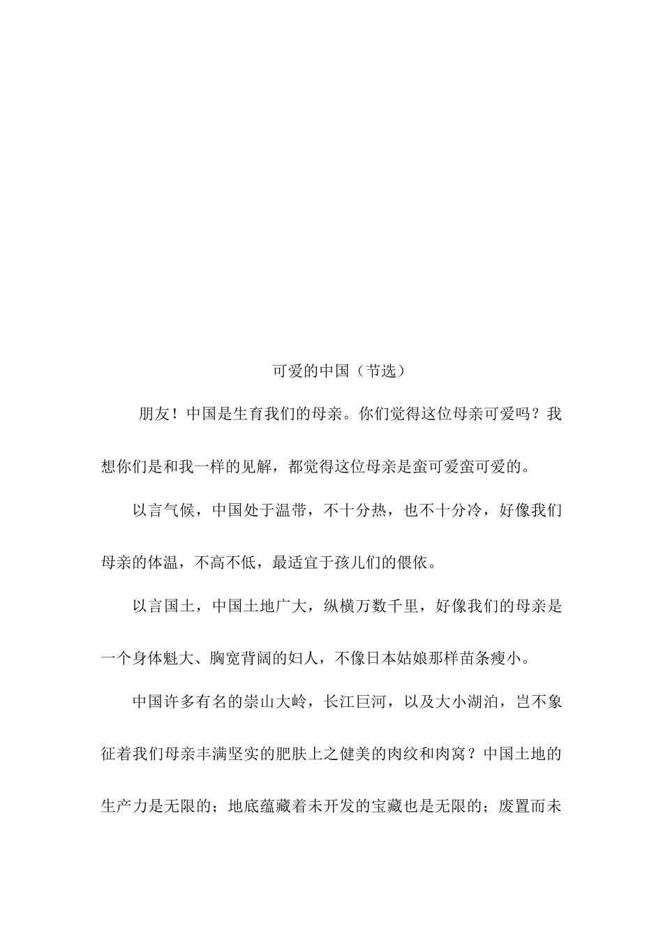 可-爱-的-中-国_第3页