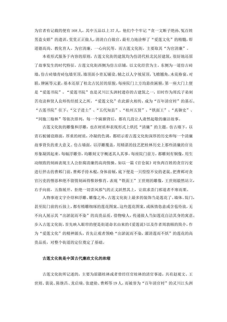 古莲文化街的历史符号与现实意义(更改稿)_第2页