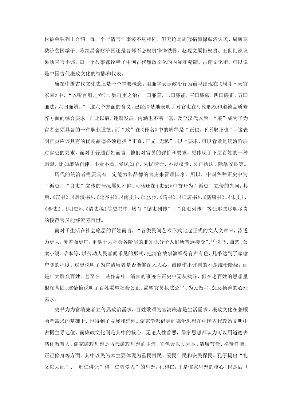 古莲文化街的历史符号与现实意义(更改稿)_第3页