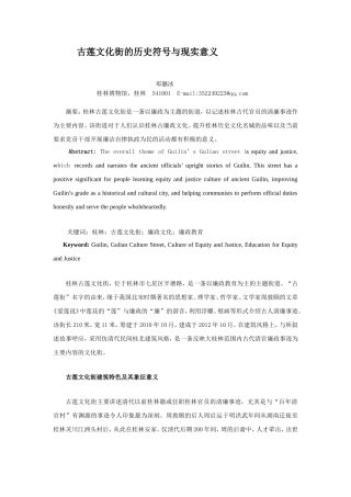 古莲文化街的历史符号与现实意义(更改稿)