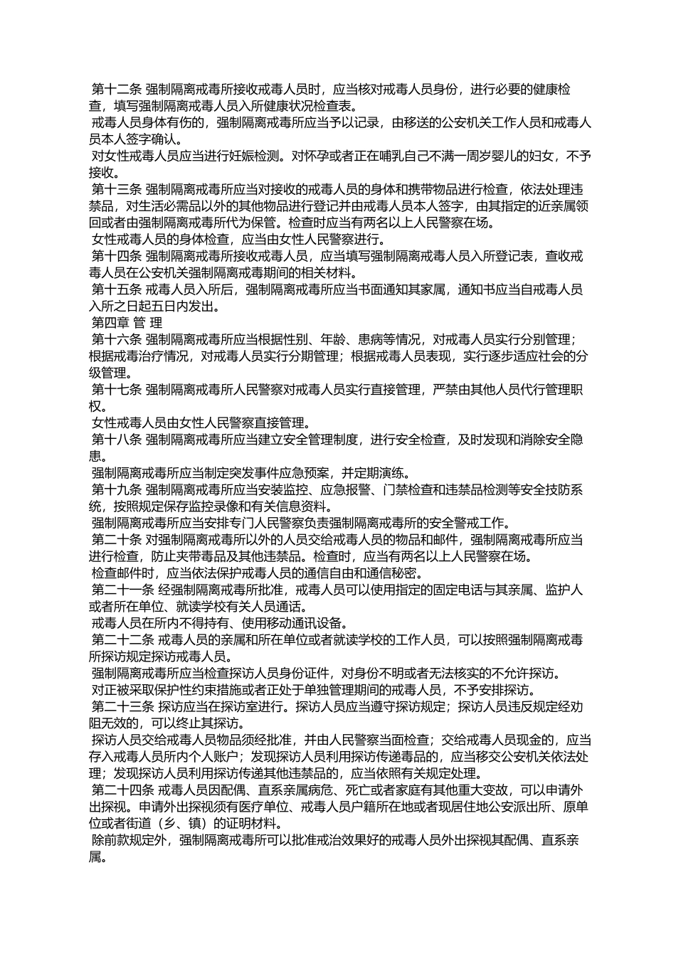 司法行政机关强制隔离戒毒工作规定_第2页