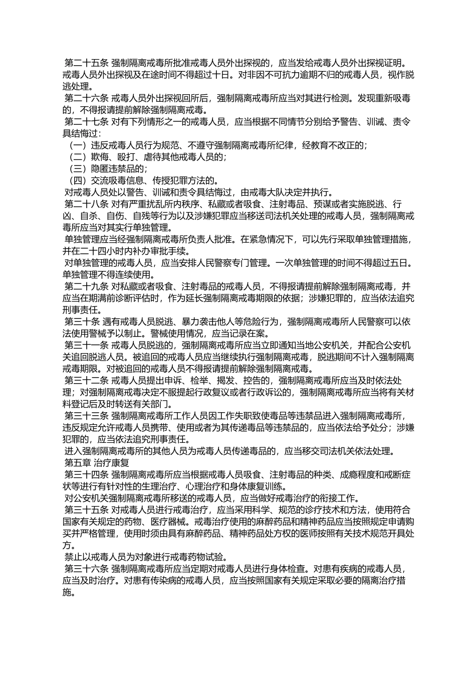 司法行政机关强制隔离戒毒工作规定_第3页