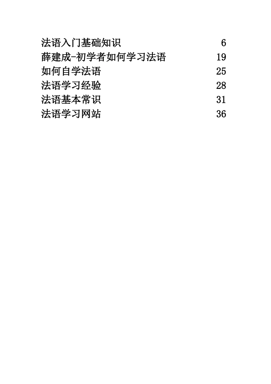 史上最全法语自学资料-入门篇_第2页