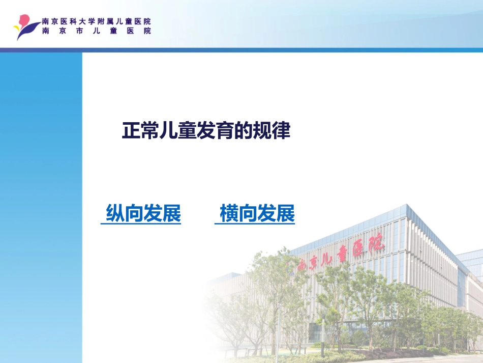 儿童发育里程碑解读_第3页
