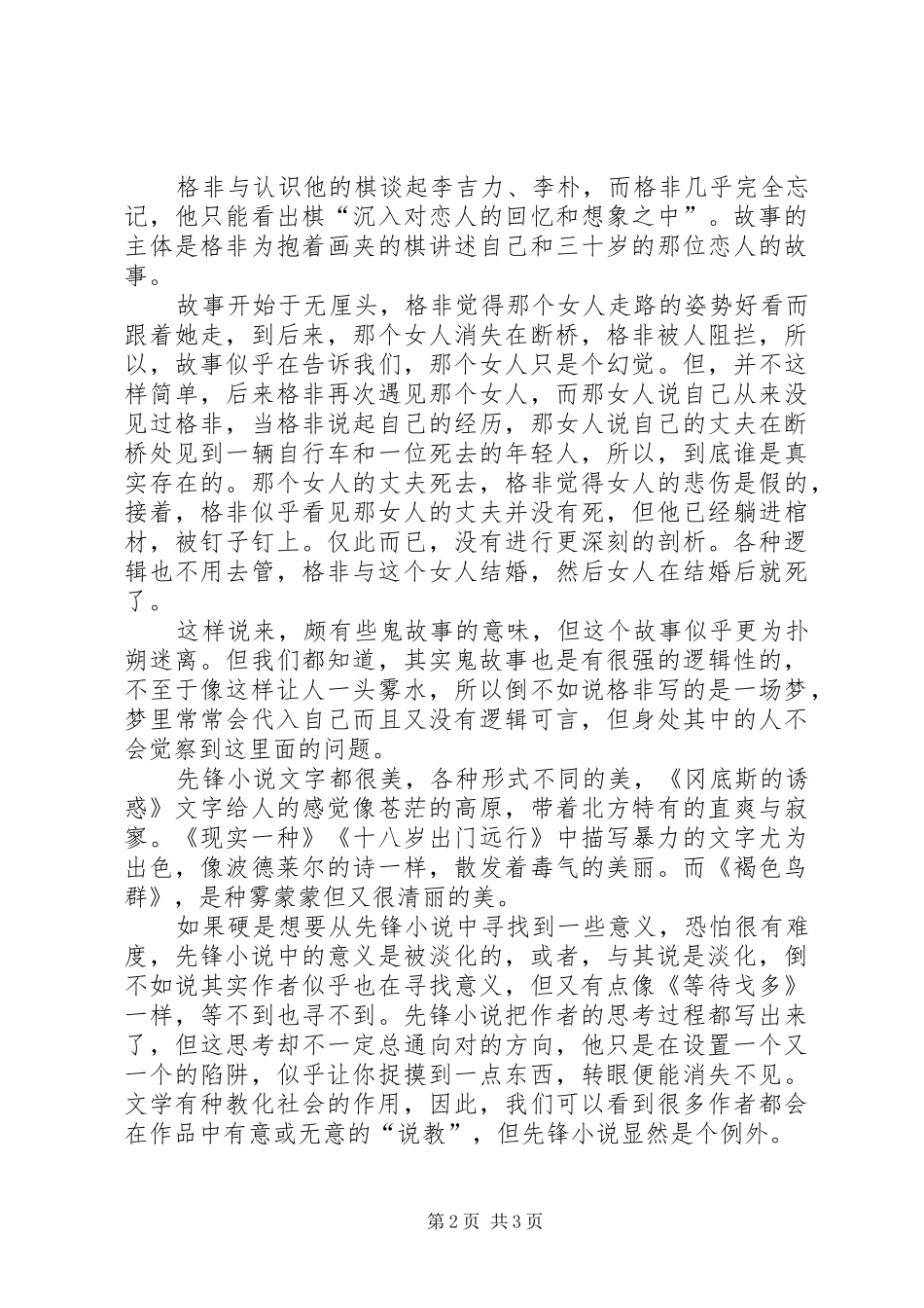 褐色鸟群读后感_第2页