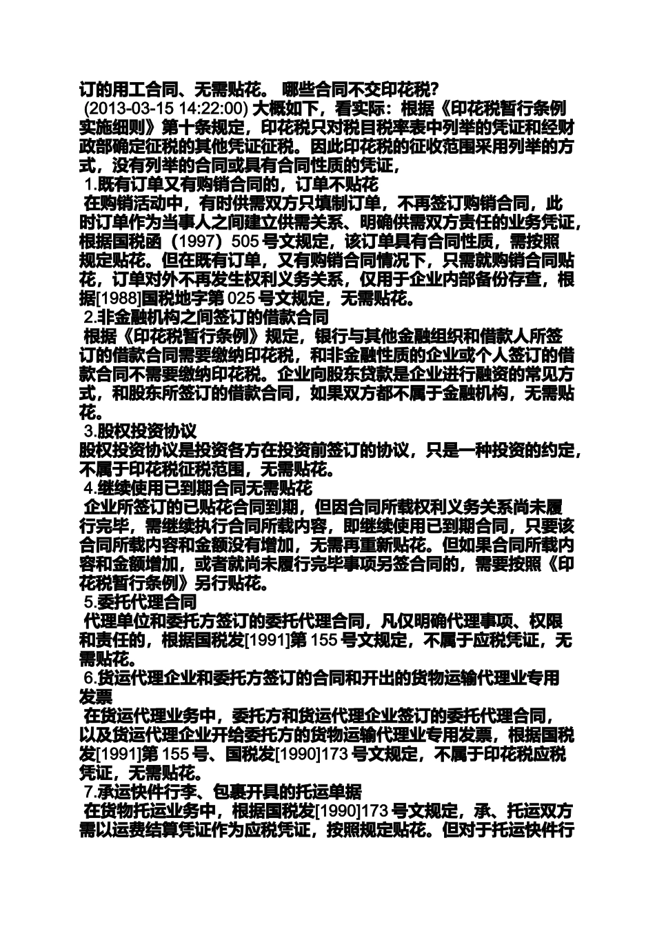 合同范本之政府采购合同印花税_第2页