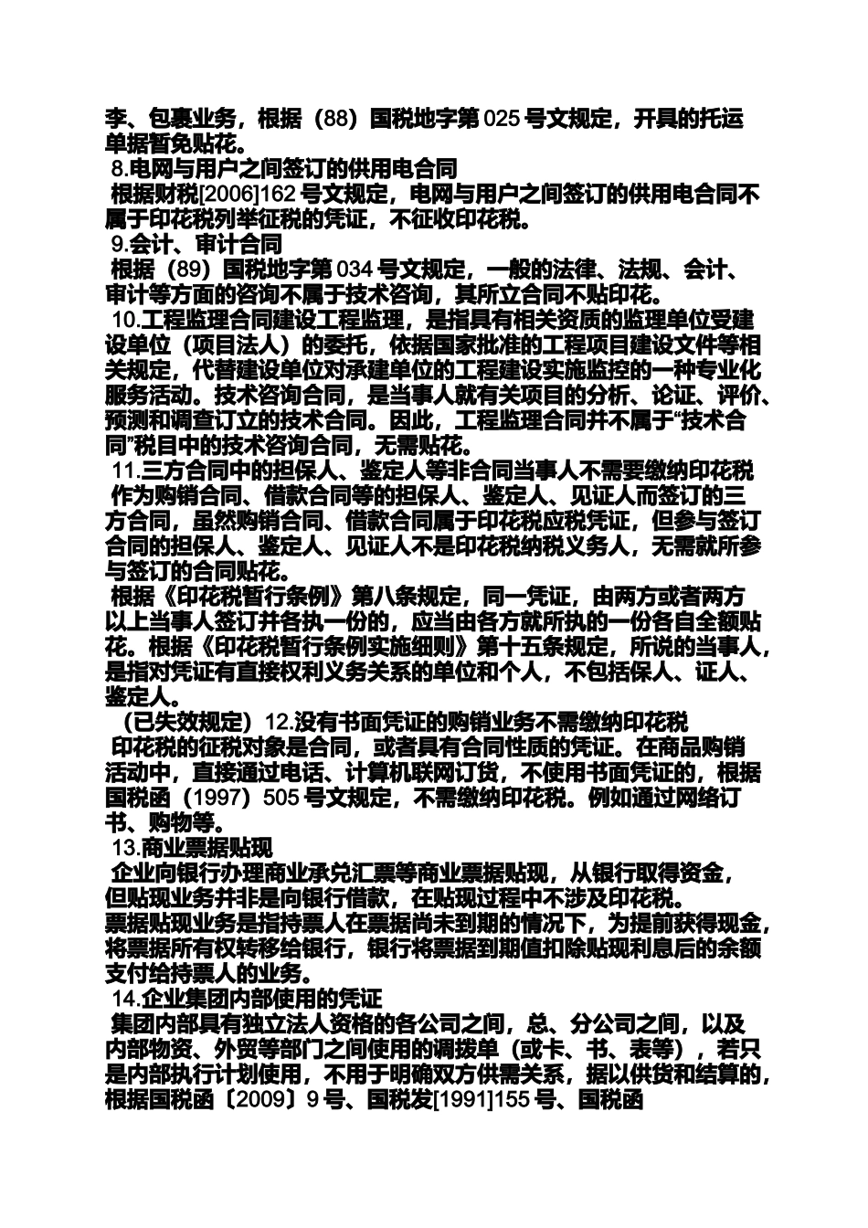 合同范本之政府采购合同印花税_第3页