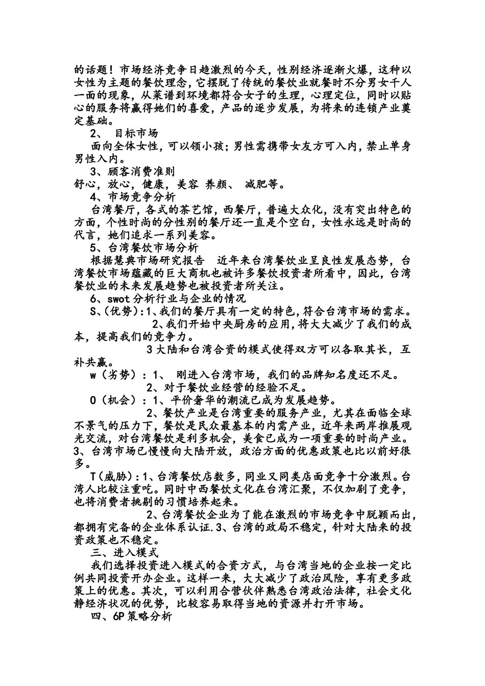 台湾女性主题餐饮市场分析及营销策略_第2页