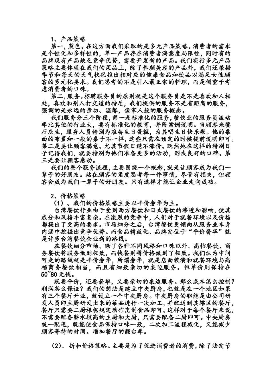 台湾女性主题餐饮市场分析及营销策略_第3页