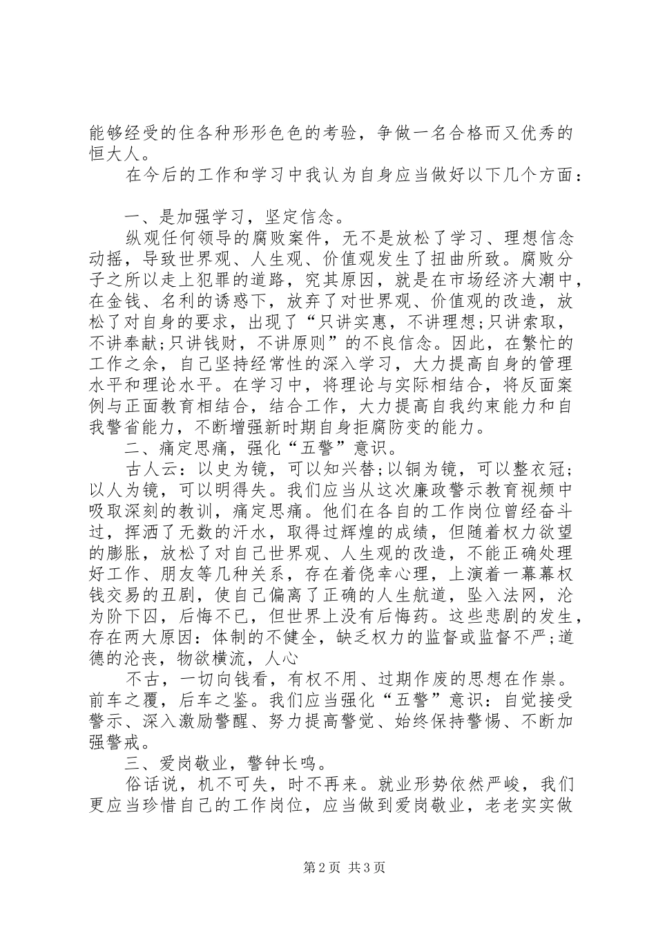 恒大反腐倡廉宣传片心得体会_第2页