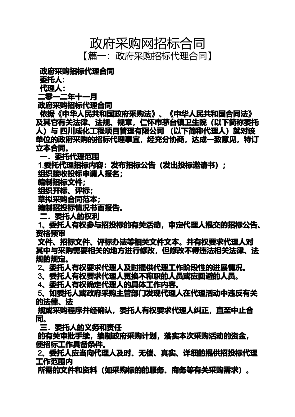 合同范本之政府采购网招标合同_第1页
