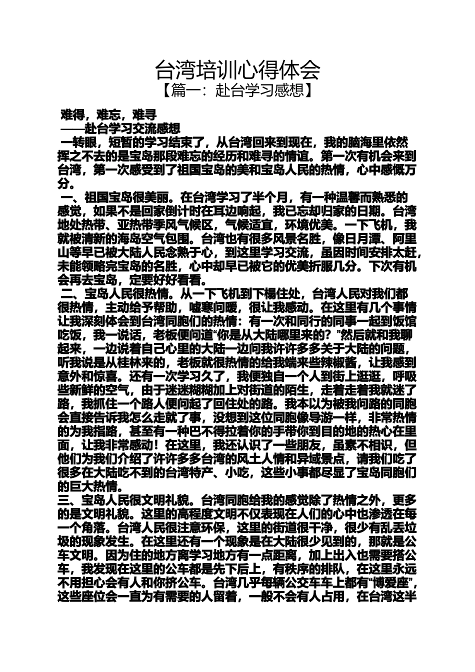 台湾培训心得体会_第1页