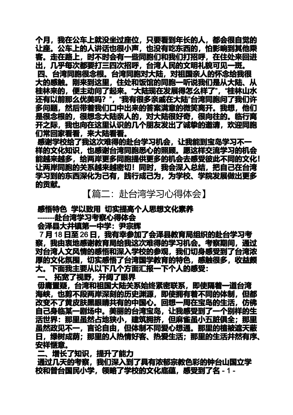 台湾培训心得体会_第2页