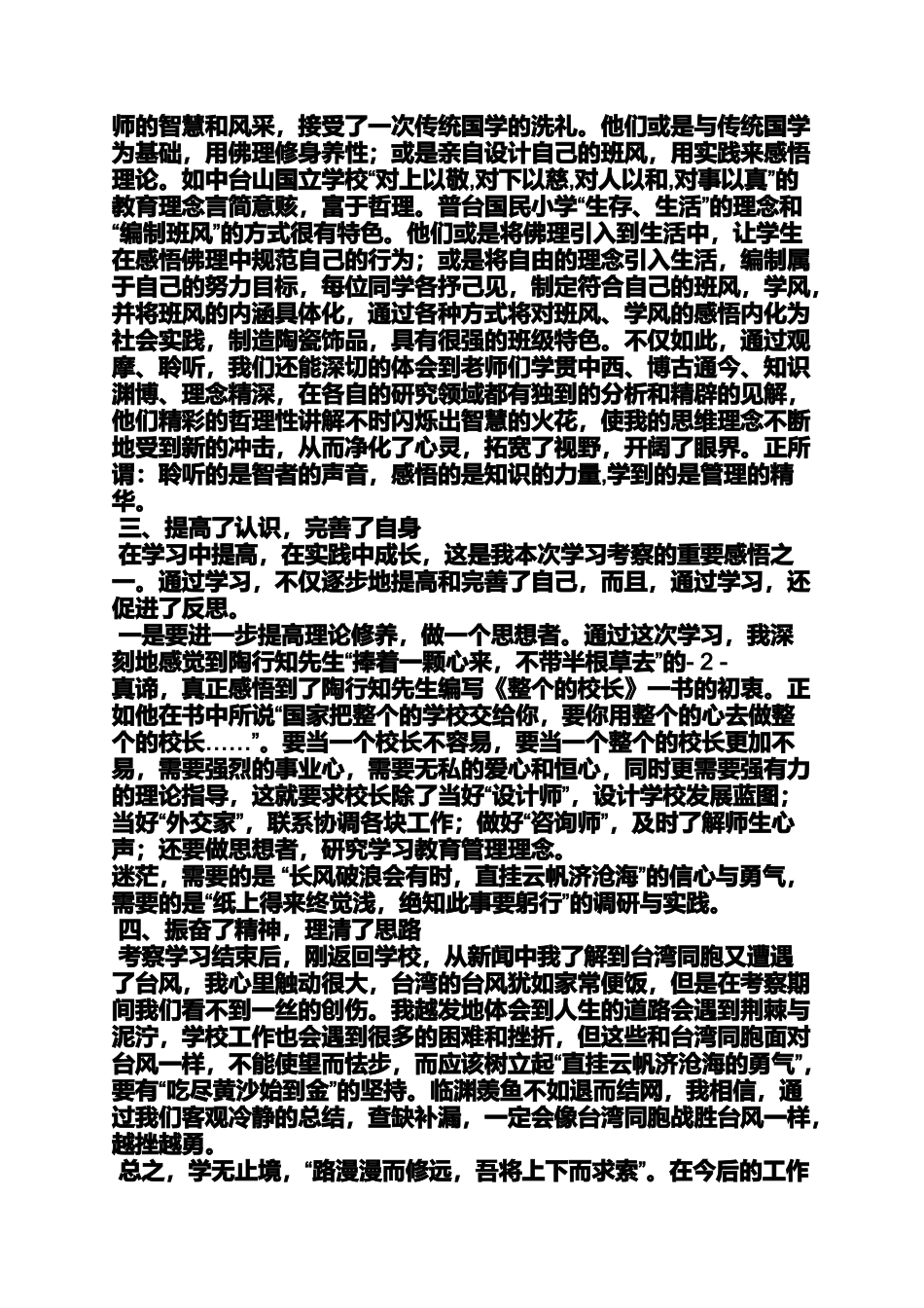 台湾培训心得体会_第3页