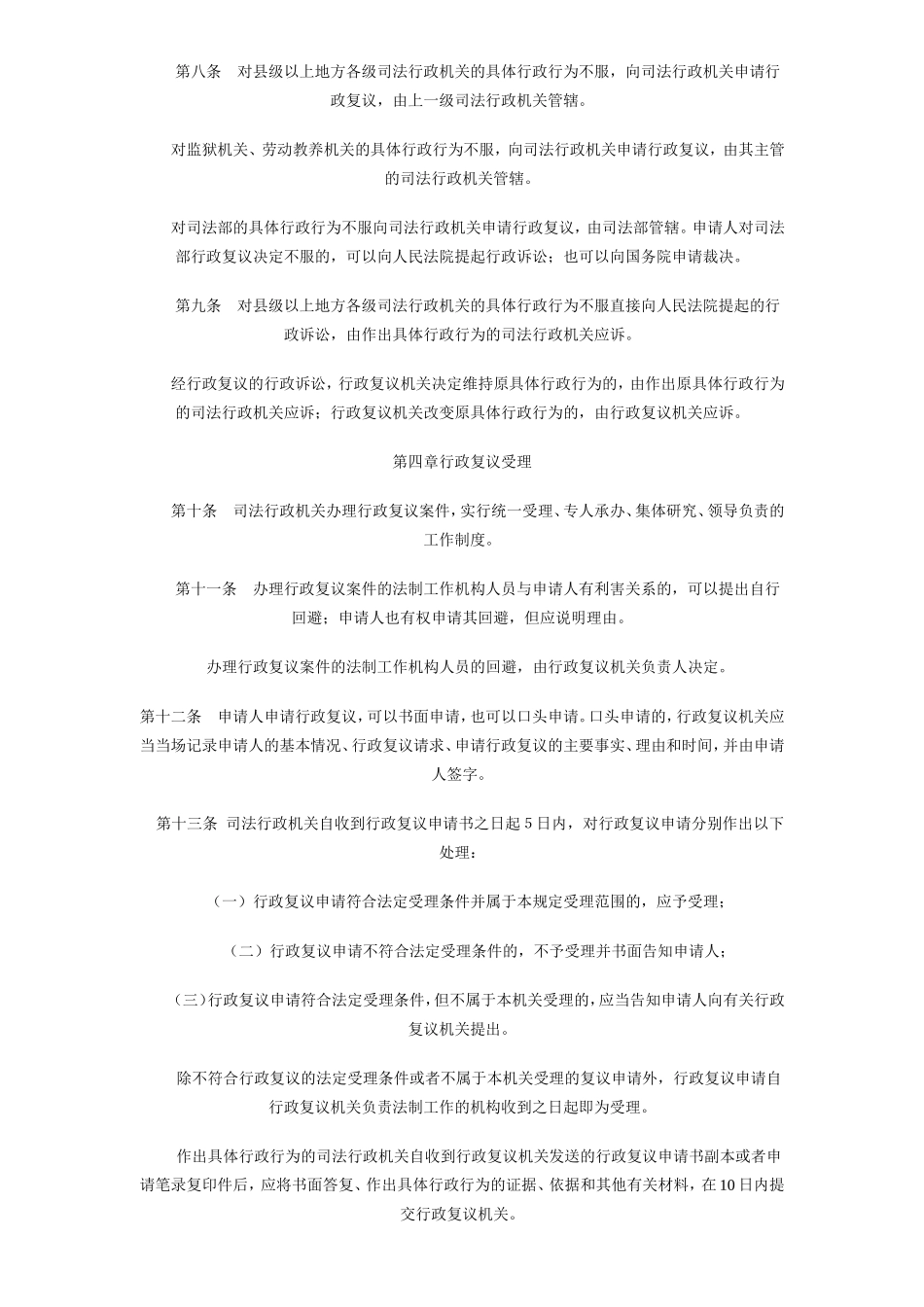 司法行政机关行政复议应诉工作规定_第3页