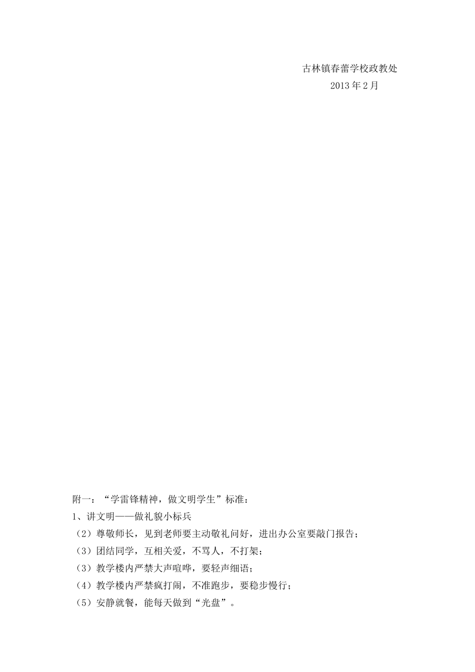 古林镇春蕾学校2012学年第二学期三月文明礼貌月活动方案_第2页