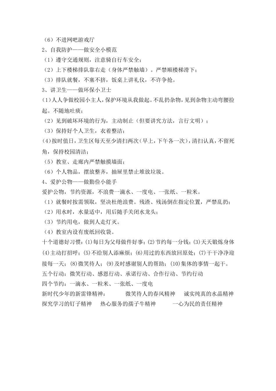 古林镇春蕾学校2012学年第二学期三月文明礼貌月活动方案_第3页