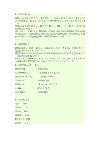 史上最全防水配方材料大全