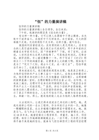 恒的力量演讲稿