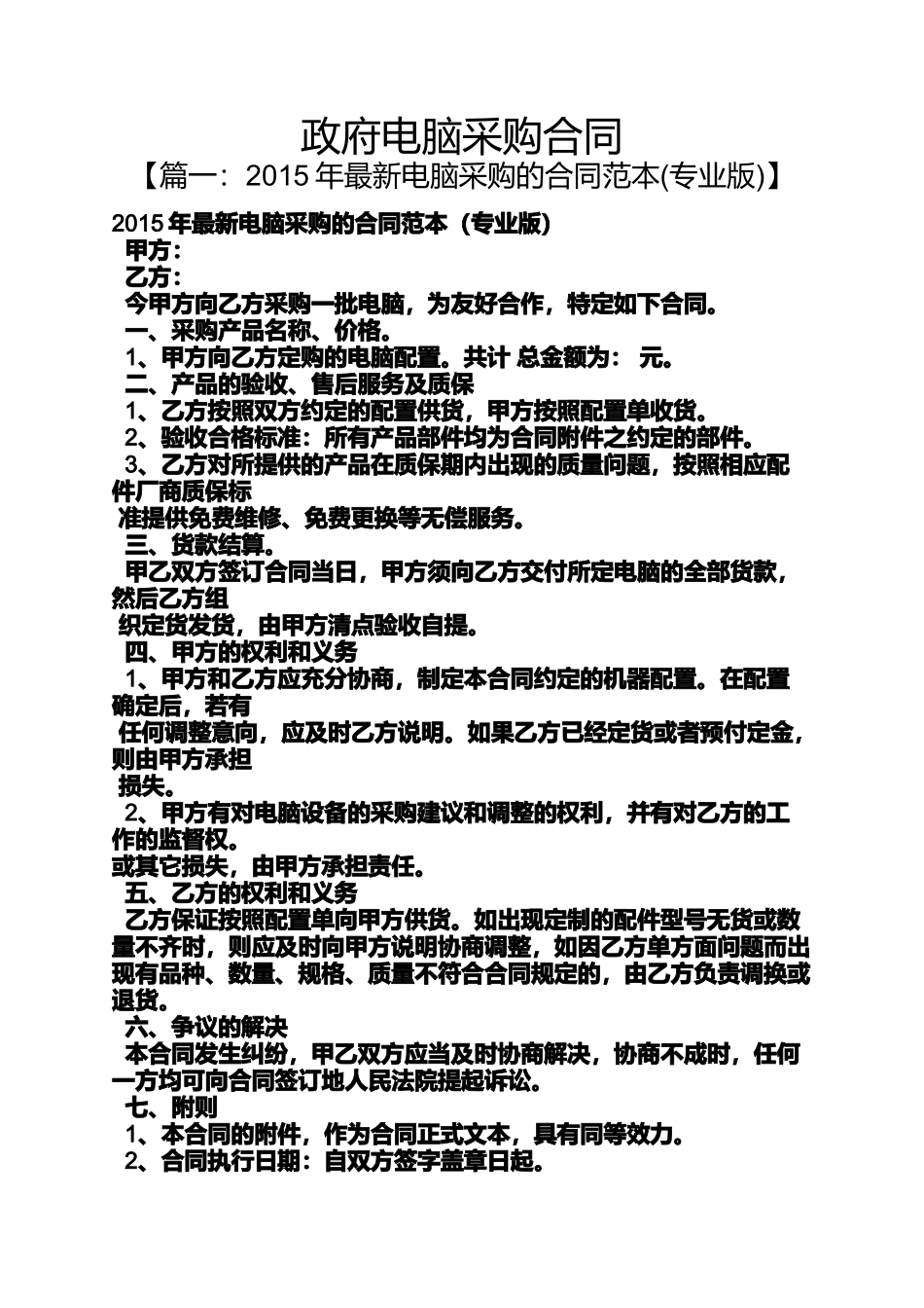 合同范本之政府电脑采购合同_第1页