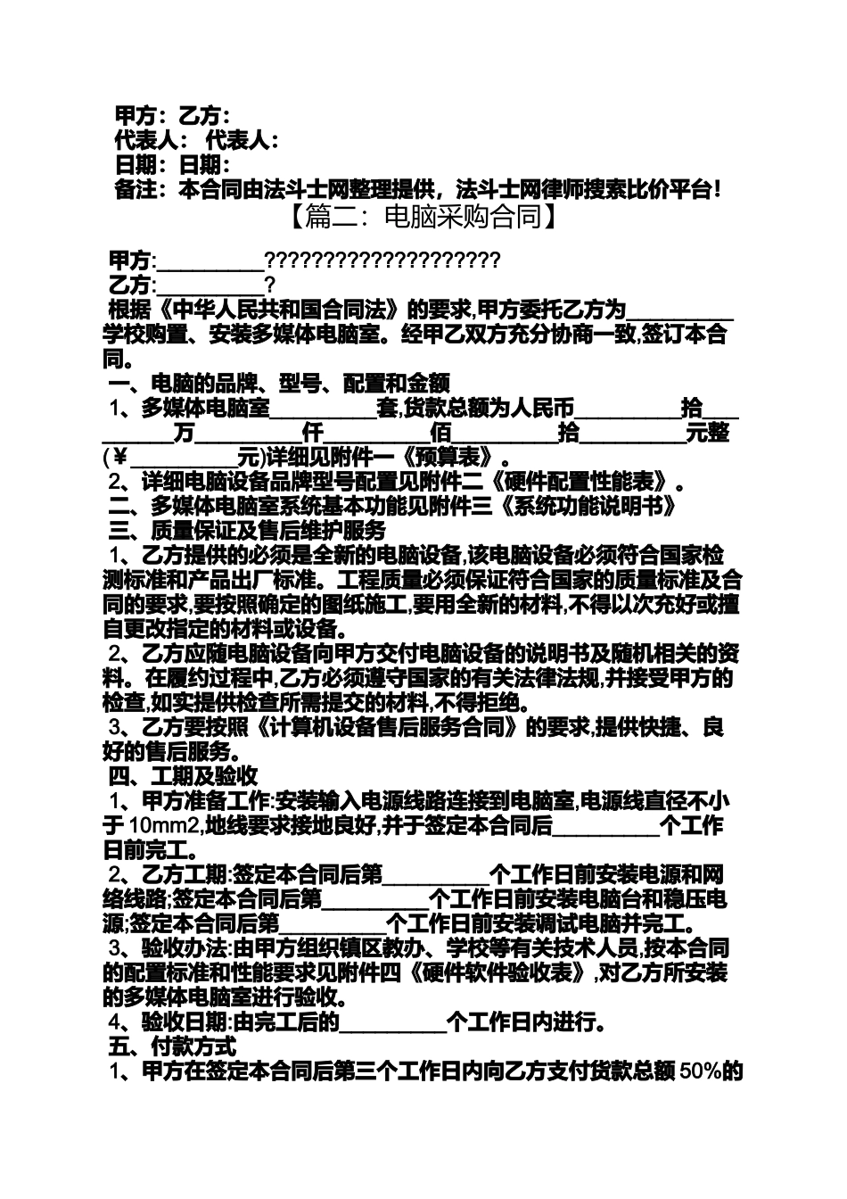 合同范本之政府电脑采购合同_第2页