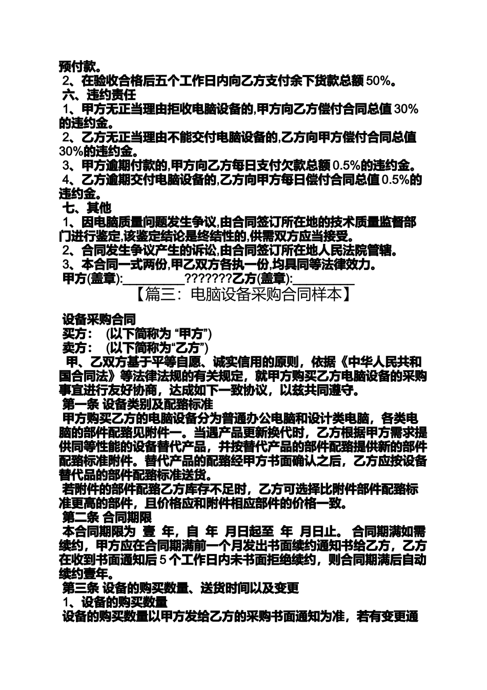 合同范本之政府电脑采购合同_第3页