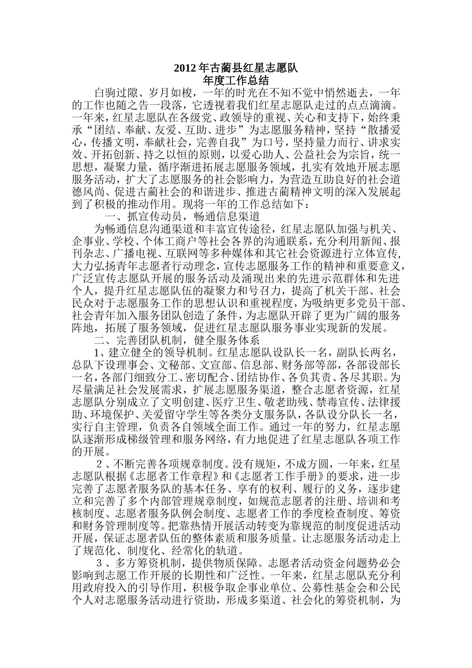 古蔺红心志愿队年度工作总结_第1页