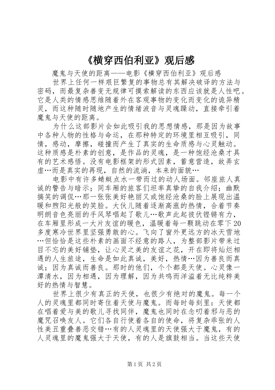 横穿西伯利亚观后感_第1页