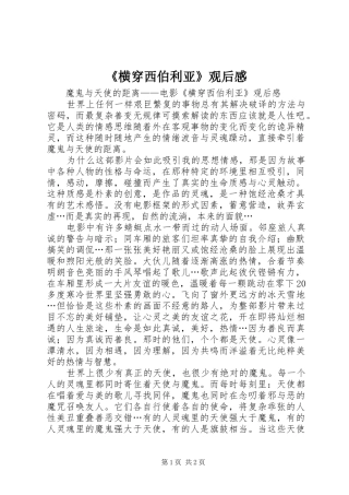 横穿西伯利亚观后感