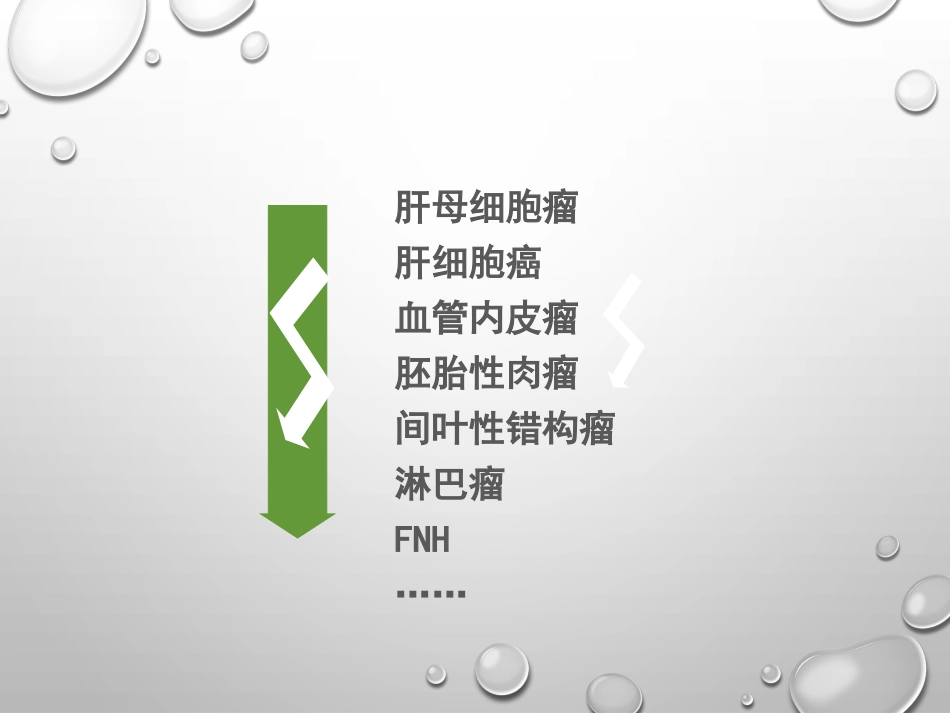 儿童肝脏原发肿瘤性病变_第3页