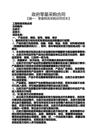 合同范本之政府零星采购合同