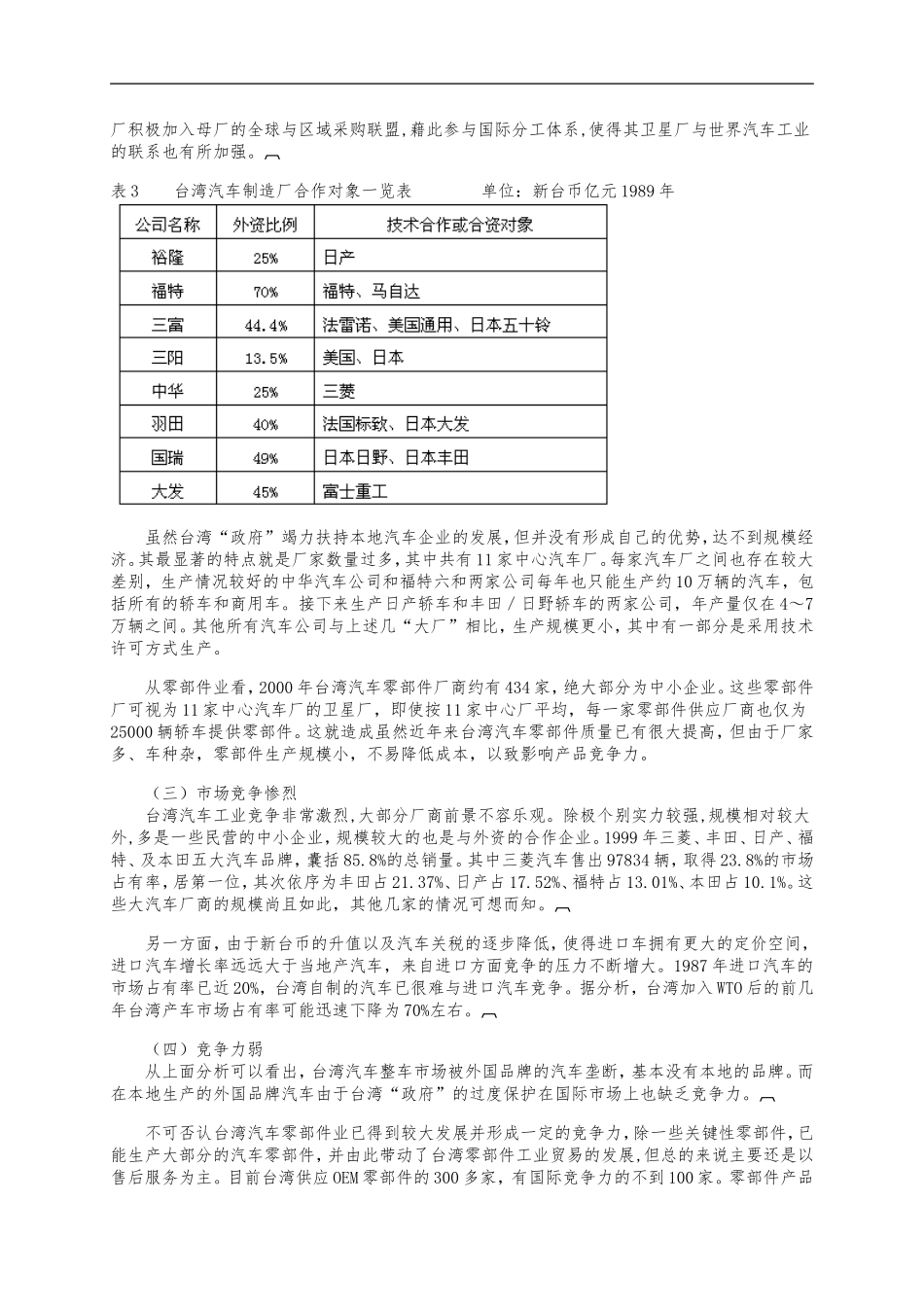 台湾汽车工业的发展道路_第3页