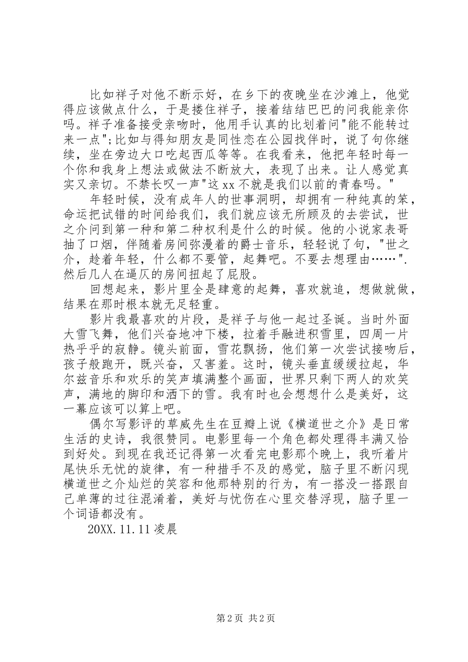 横道世之介观后感_第2页