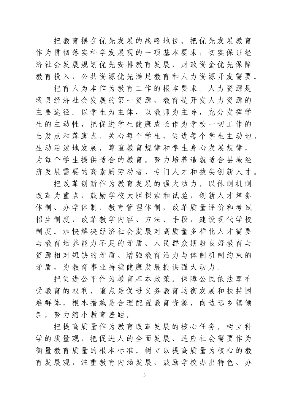 古蔺县教育事业发展十二五规划_第3页