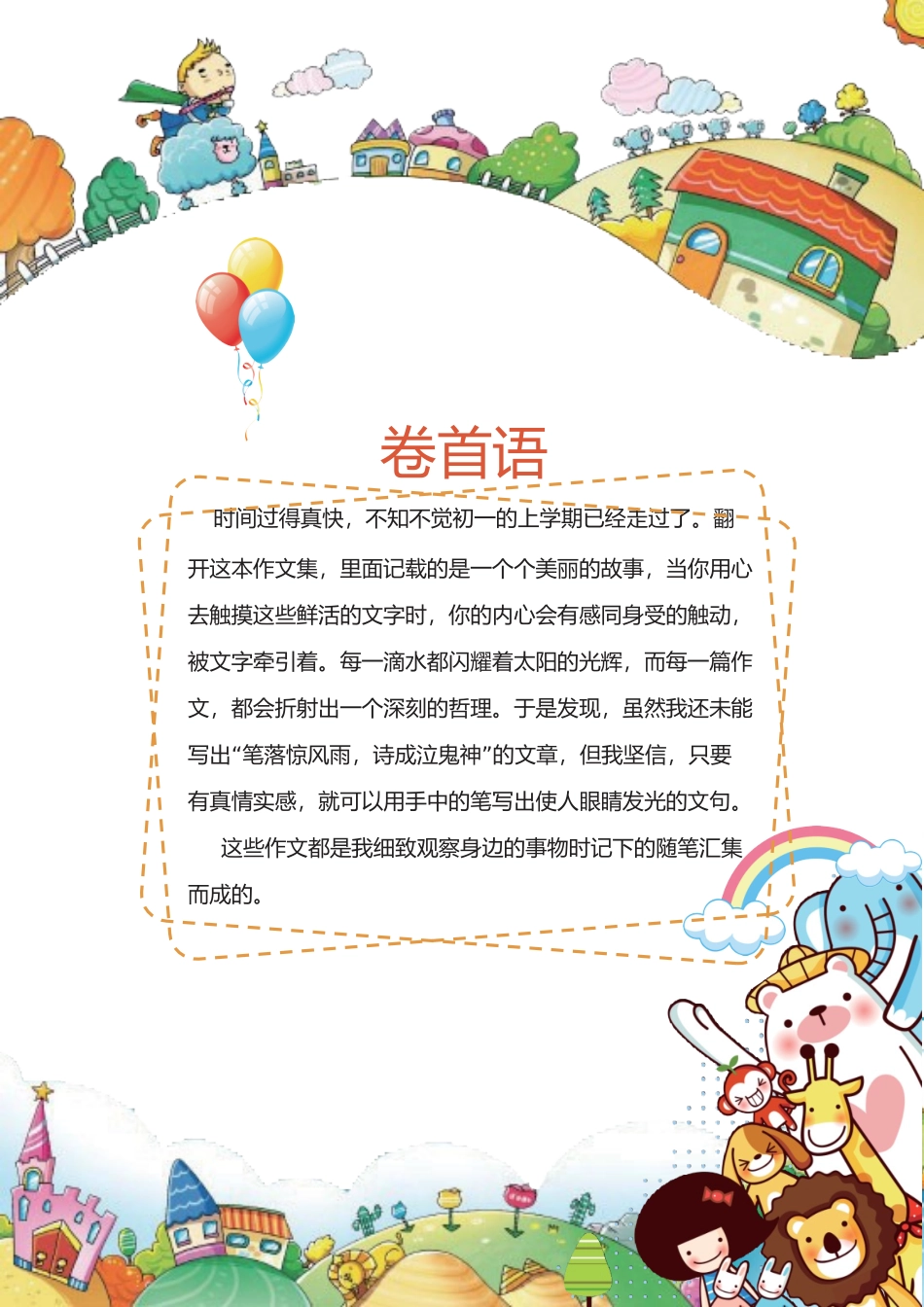 可爱卡通小学生作文集诗集精美画册_第2页
