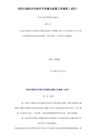 司法行政机关行政许可实施与监督工作规则(试行)