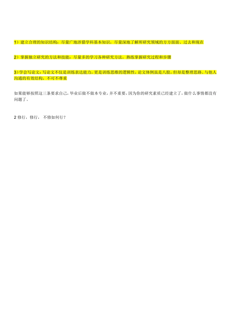 台湾清华大学彭明辉教授的研究生手册_第2页